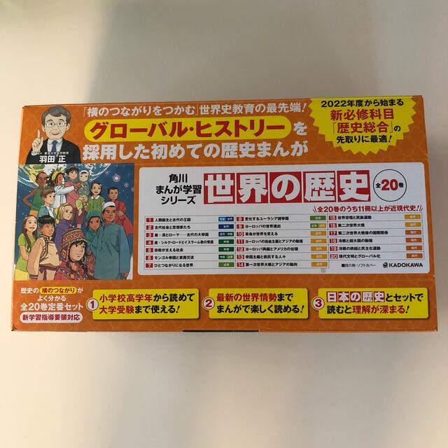 角川まんが学習シリーズ世界の歴史（全２０巻定番セット）