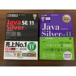 Java silver se11テキスト&問題集(資格/検定)