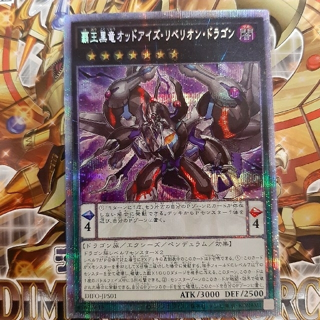 遊戯王 覇王黒竜オッドアイズリベリオンドラゴン プリズマ プリシク ...