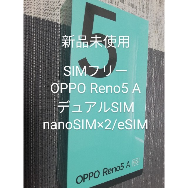 オッポ Reno5A 新品未開封 シルバーブラックSIMフリー デュアルSIM