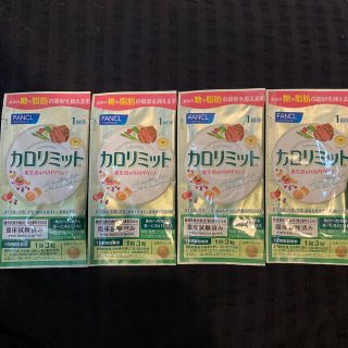 ファンケル(FANCL)のカロリミット1回×4袋【クーポン消化・ポイント消化】(ダイエット食品)