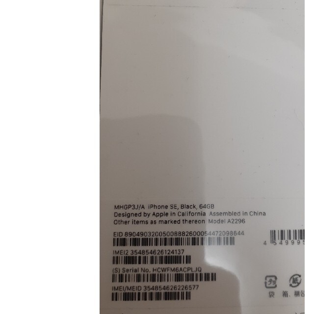 【新品】iPhone SE 第2世代 64GB ブラック　SIMフリー 1