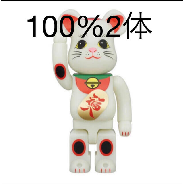 BE@RBRICK 招き猫 福入 蓄光 100％