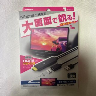 カシムラ(Kashimura)のHDMI変換ケーブル iPhone専用 KD-207(映像用ケーブル)