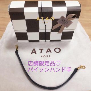 アタオ(ATAO)の美品♡ATAO アタオ 【店舗限定品】 パイソンハンド手♡ネイビー(その他)