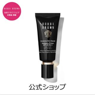 ボビイブラウン(BOBBI BROWN)の【ざえ様専用 】インテンシブスキンセラム　ラディアンスプライマー(化粧下地)