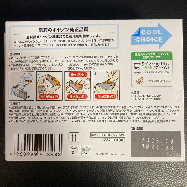 Canon(キヤノン)の【期限2023.09】351xl+350xl/5mp 訳有=350xlPGBK開 インテリア/住まい/日用品のオフィス用品(オフィス用品一般)の商品写真