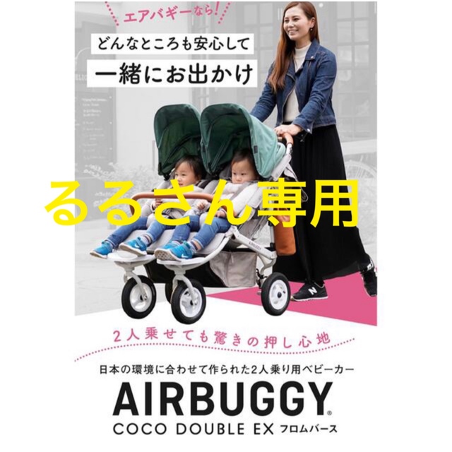 エアバギー Airbuggy ココダブルEXフロムバース COCO ベビーカー 双子