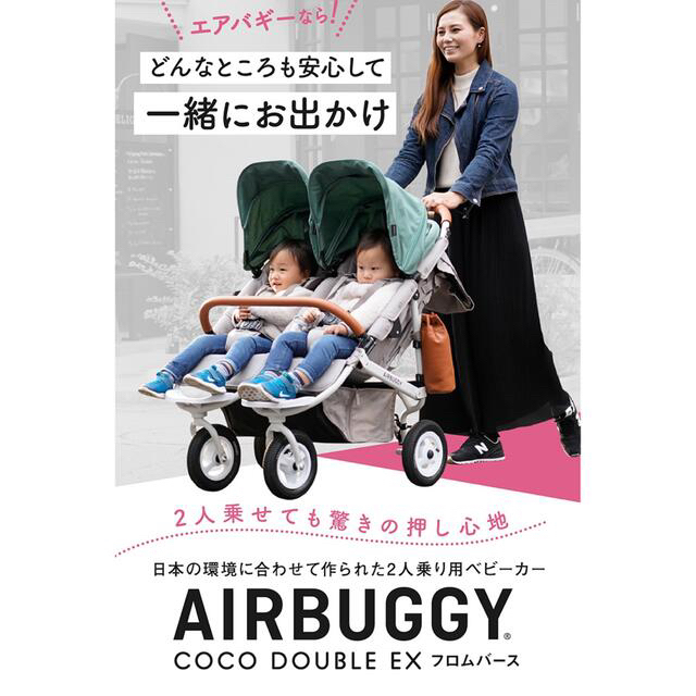 【美品】エアバギー ココダブル フロムバース EX 二人乗り アースグレー