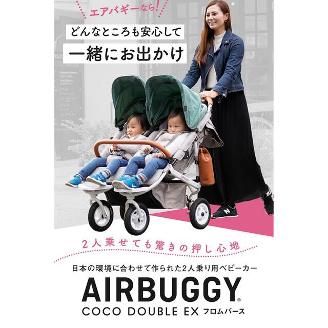 AIRBUGGY - エアバギー ココ ダブル EXフロムバース 二人乗り