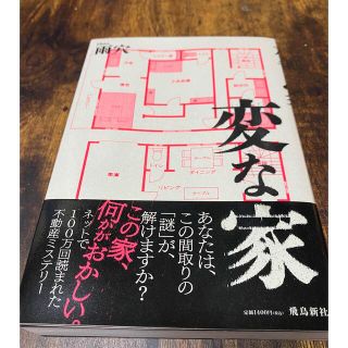 変な家(文学/小説)