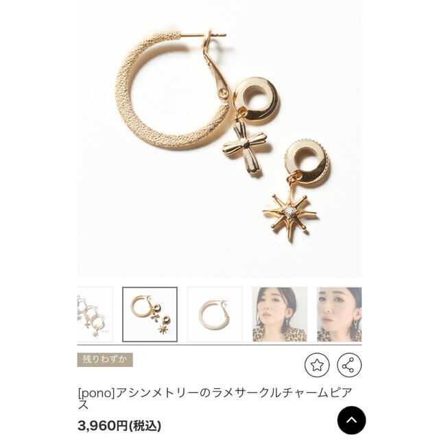 pono ピアス　両耳用　ゴールド レディースのアクセサリー(ピアス)の商品写真