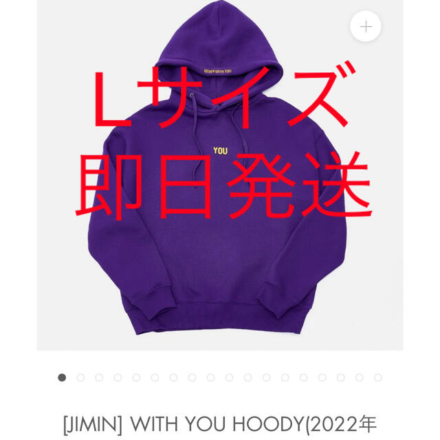 防弾少年団(BTS)(ボウダンショウネンダン)の【送料込み】BTS JIMIN WITH YOU HOODY Lサイズ パーカー レディースのトップス(パーカー)の商品写真