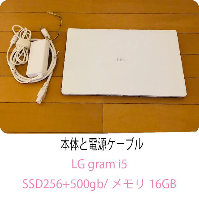 gram 14型/i5/SSD256＋500GB/メモリ16GB/14Z980