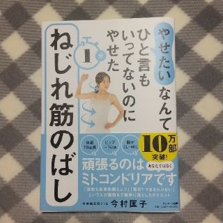 サンマークシュッパン(サンマーク出版)のねじれ筋のばし、動かないゼロトレ ２冊セット(ファッション/美容)