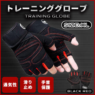 パワーグリップ 手袋 筋トレ ブラックレッド ＸＬサイズ トレーニング(エクササイズ用品)