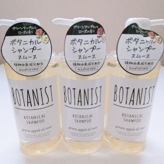 ボタニスト(BOTANIST)のボタニスト ボタニカルシャンプー✨スムース✨490㎖ ３個✨(シャンプー)