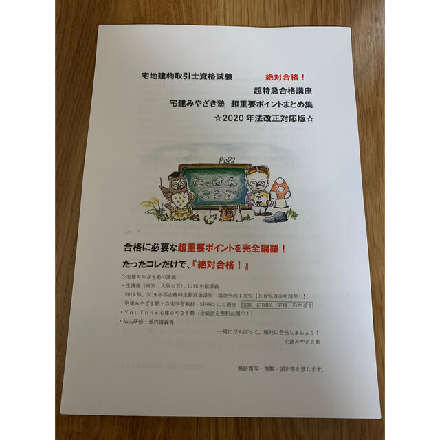 限定 クーポン10% 宅建 宅建士 みやざき塾 テキストセット 超重要