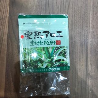 完熟アロエ　まるごと純粉(その他)