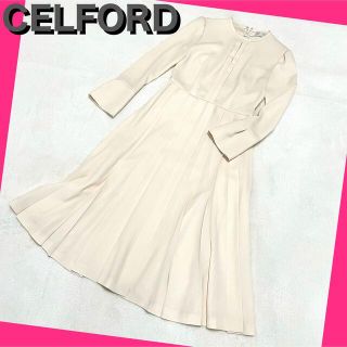 セルフォード(CELFORD)のCELFORD(セルフォード)　ロング　ワンピース　クリーム色　プリーツワンピ　(ロングワンピース/マキシワンピース)