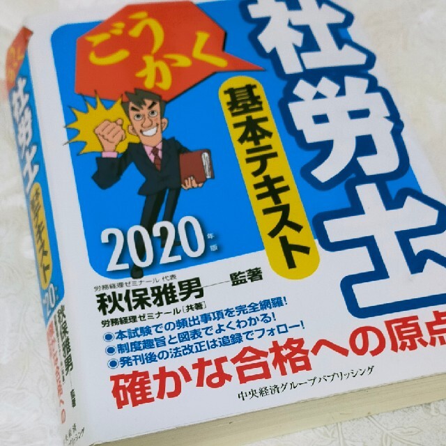 日経BP(ニッケイビーピー)の社労士テキスト エンタメ/ホビーの本(資格/検定)の商品写真