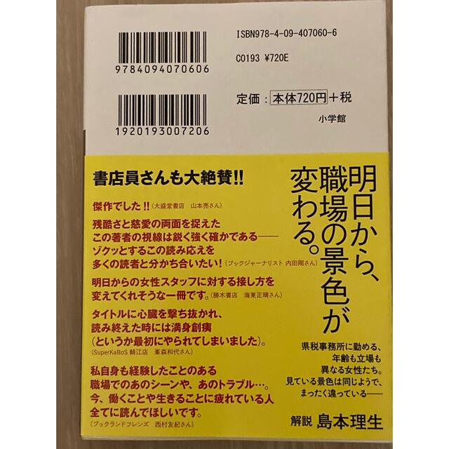 小学館(ショウガクカン)のきみはだれかのどうでもいい人 エンタメ/ホビーの本(その他)の商品写真