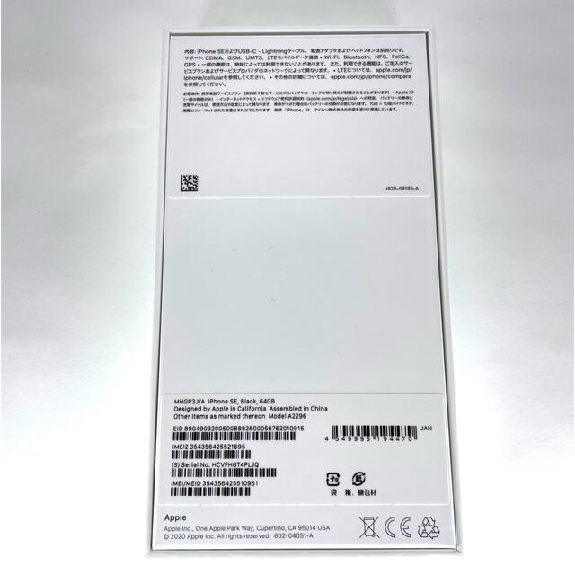 【新品未使用】アップル iPhoneSE 第2世代 64GB ブラック 2