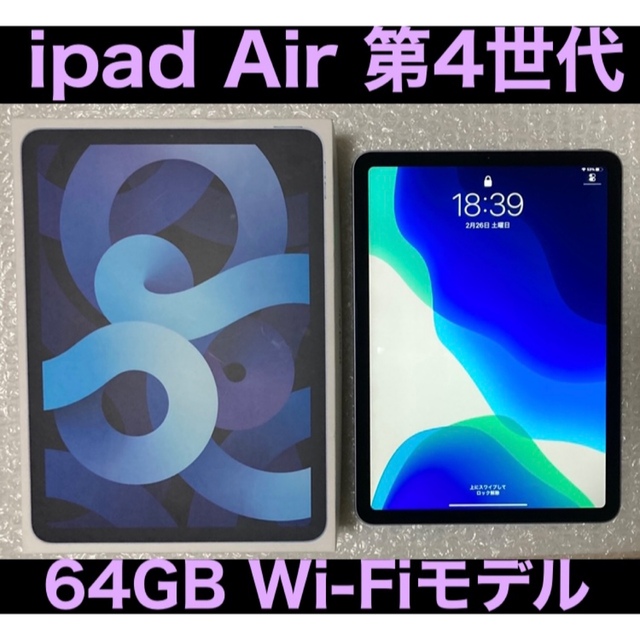 【 超美品 】iPad Air (第4世代) 10.9インチ 64GB