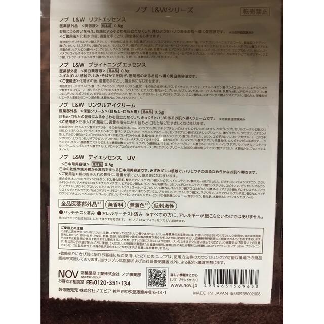 NOV(ノブ)のノブ NOV L＆W  60包 サンプル 2種6セット試供品 コスメ/美容のキット/セット(サンプル/トライアルキット)の商品写真