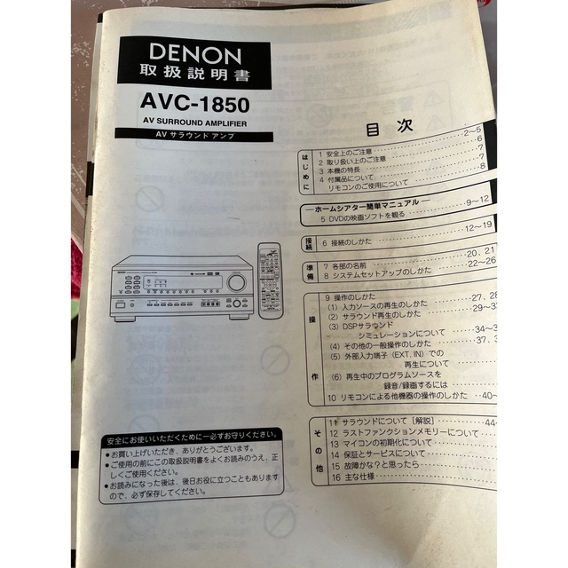 DENON(デノン)のDENON アンプ AVC-1850 スマホ/家電/カメラのオーディオ機器(アンプ)の商品写真