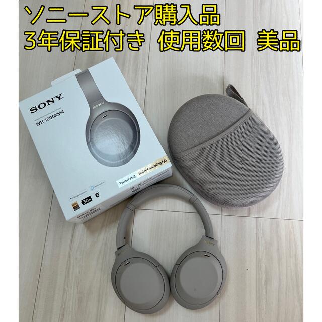 有ハイレゾ対応<美品+付属品未使用＋3年保証>  ソニー WH-1000XM4 ヘッドフォン