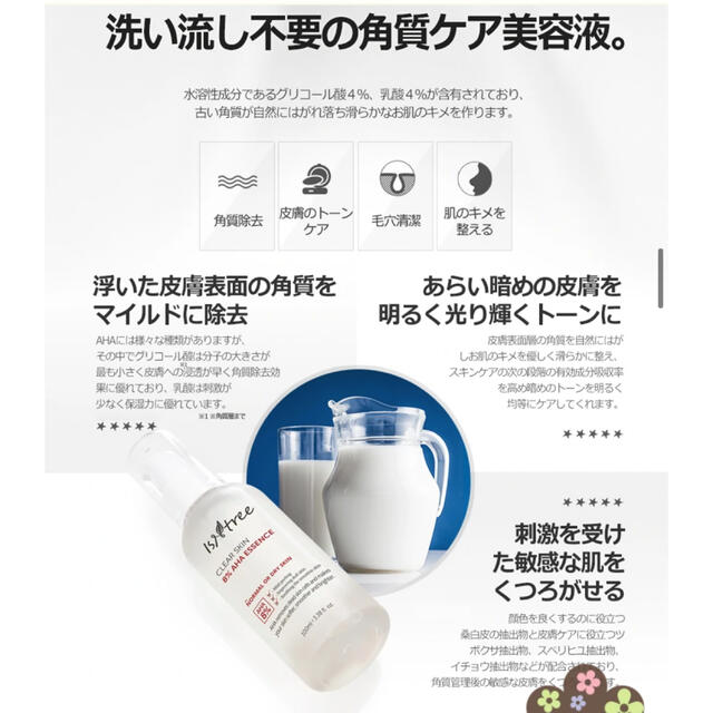 CLEARN SKIN 8% AHA ESSENCE コスメ/美容のスキンケア/基礎化粧品(美容液)の商品写真