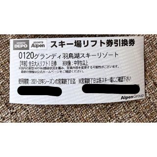 グランディ羽鳥湖 大人1日券4枚 人気 40.0%割引 sandorobotics.com