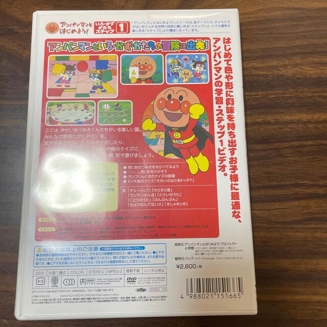 アンパンマン(アンパンマン)のアンパンマンとはじめよう！　色・数・形編　ステップ1　元気100倍！　いろ・かず エンタメ/ホビーのDVD/ブルーレイ(キッズ/ファミリー)の商品写真