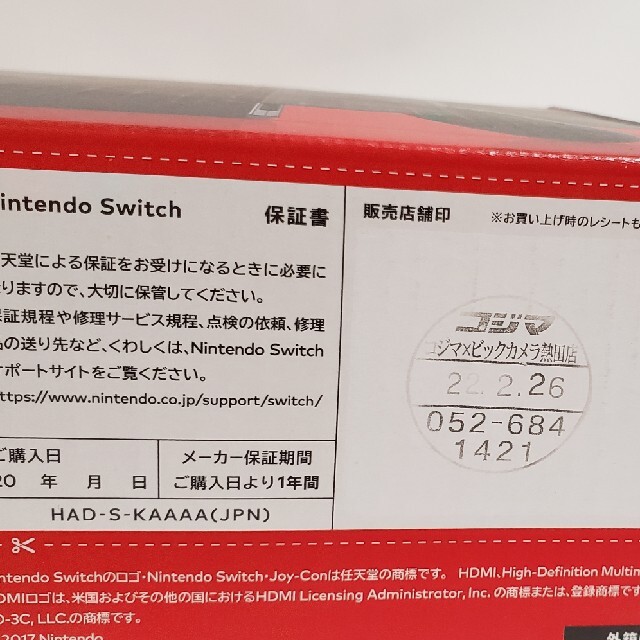 任天堂 Switch グレー 新品未開封 店舗印なし