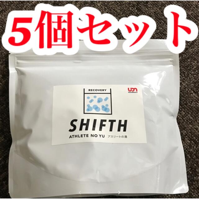 SHIFTH 薬用入浴剤 アスリートの湯 新品未開封 4袋セット