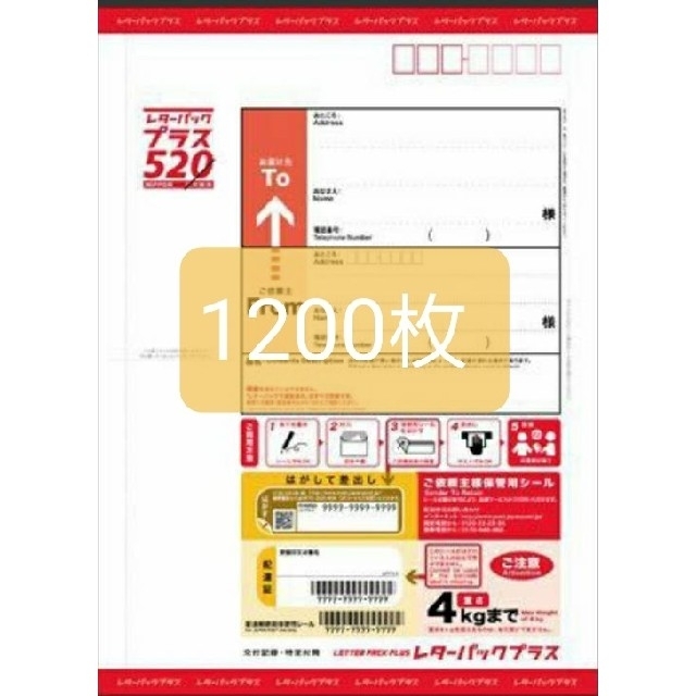 レターパックプラス新料金分520 100枚