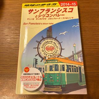 地球の歩き方 Ｂ　０４（２０１４～２０１５年(地図/旅行ガイド)