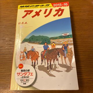 地球の歩き方 Ｂ　０１（２０１５～２０１６年(地図/旅行ガイド)