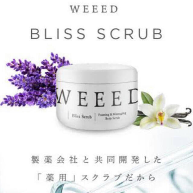 weeed スクラブ