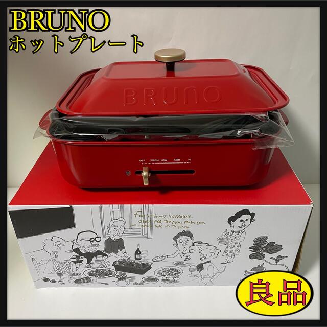 【ブルーノ】コンパクトホットプレート・たこ焼き器 セット 良品