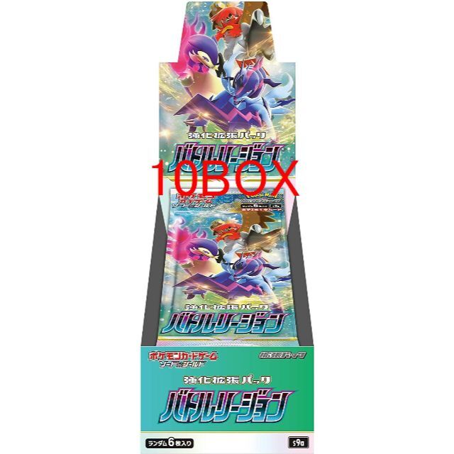 完成品 ポケモン - バトルリージョン 10BOX セット 新品未開封