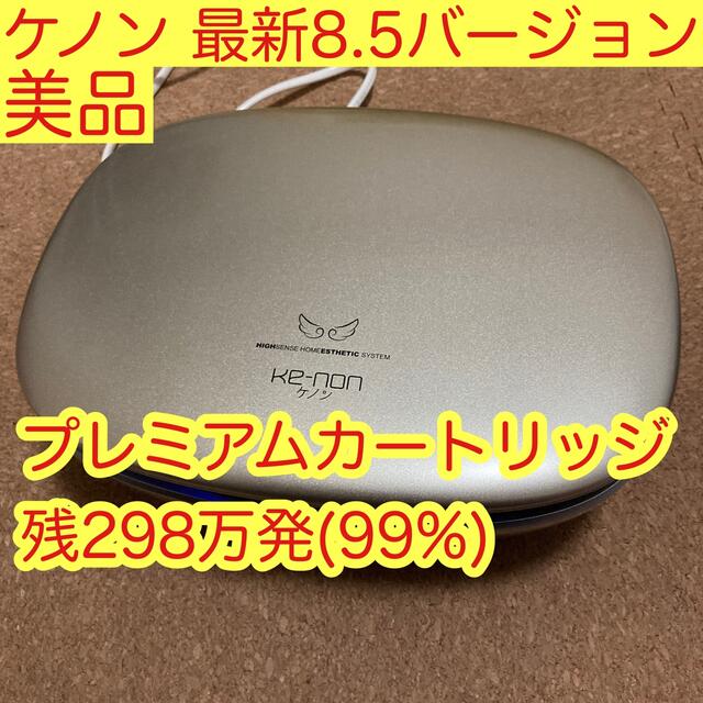 ケノン バージョン 8.5 最新 脱毛器の通販 by らくs shop|ラクマ