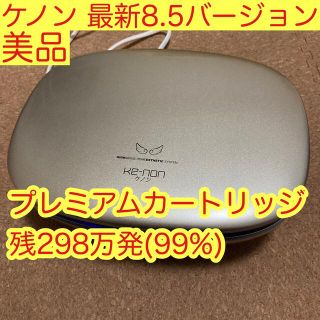 ケノン　バージョン　8.5 最新　脱毛器(脱毛/除毛剤)