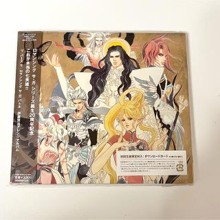 スクウェアエニックス(SQUARE ENIX)の初回盤 Re：Birth II/ロマンシング サ・ガ バトルアレンジ 伊藤賢治(ゲーム音楽)