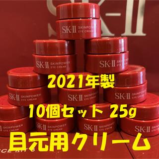 SK_II2020年新製品10個セット　SK-II エスケーツースキンパワーアイクリーム