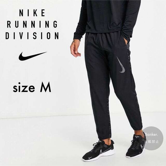 きなときに NIKE - 《新品/M》NIKE Storm-FIT ランニングパンツ ...