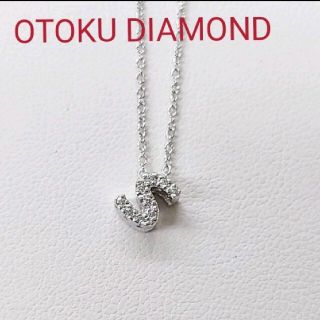 ポンテヴェキオ(PonteVecchio)のポンテヴェキオ　イニシャル Ｓ ネックレス Total 0.04ct(ネックレス)