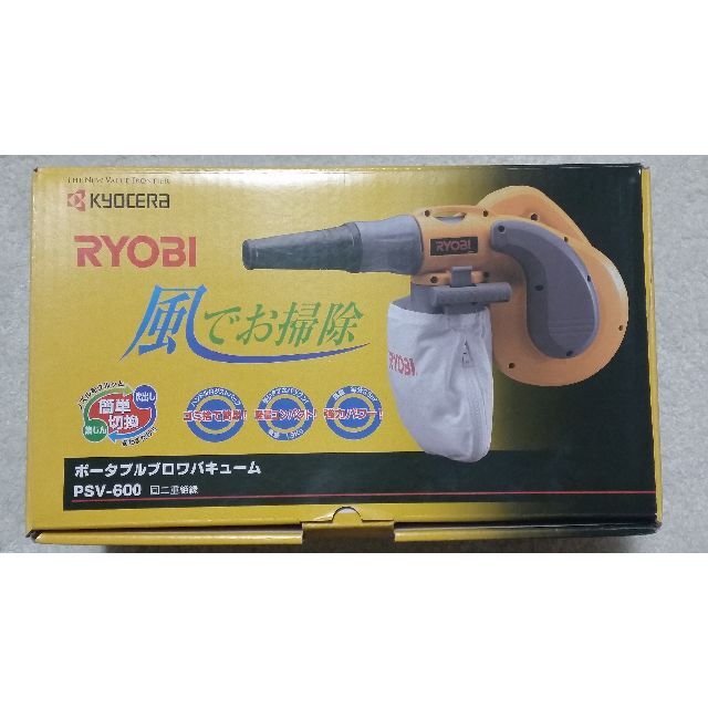 RYOBI(リョービ)のRYOBI リョービ（現：京セラ）ポータブルブロワバキューム　PSV-600 スマホ/家電/カメラの生活家電(掃除機)の商品写真