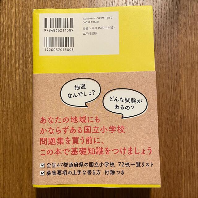 国立小学校合格バイブル よくでる課題と学習法 エンタメ/ホビーの本(語学/参考書)の商品写真